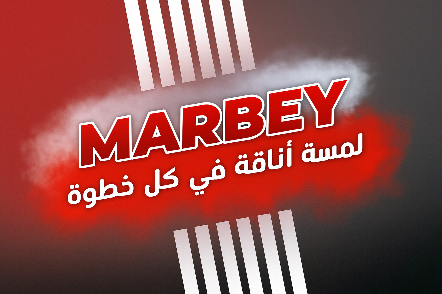 ماربي للاحذية والشنط